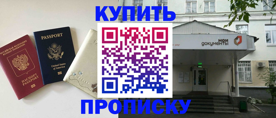 купить прописку в Великих Луках