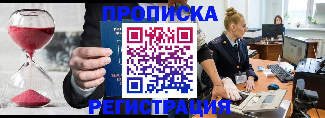 прописка гарантия в Великих Луках